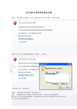 江苏CA证书使用的常见问题