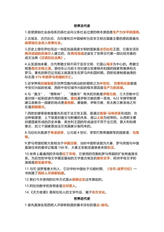 初中历史世界现代史、近代史、古代史易错知识点