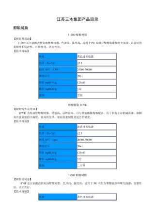 江苏三木集团产品目录