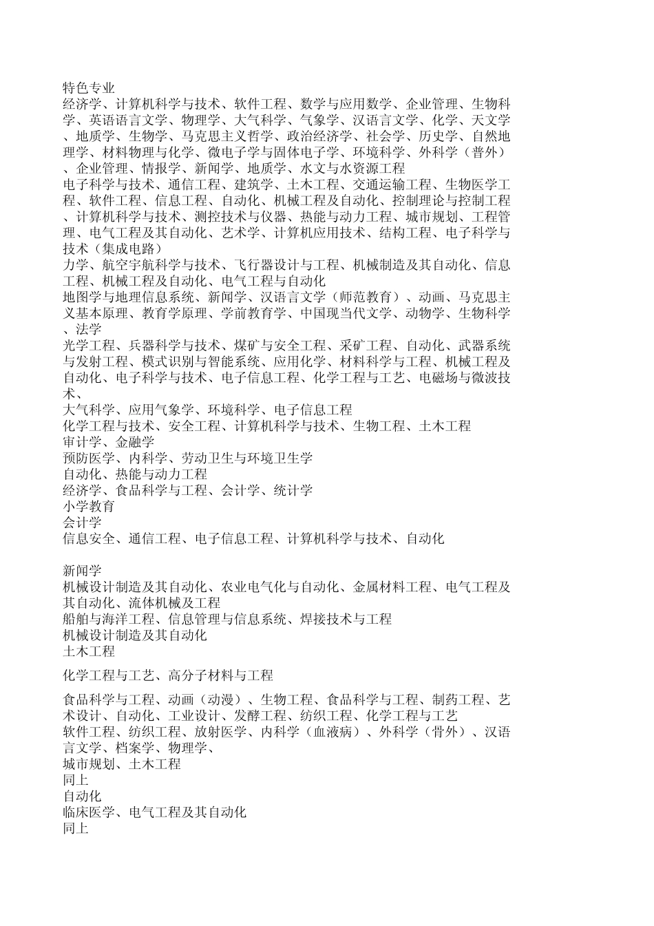 江苏三本院校_第3页