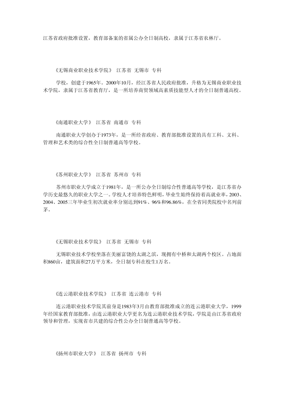 江苏专科院校排名_第2页