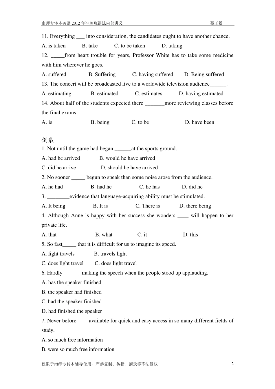 江苏专转本英语五星级语法考点_第2页
