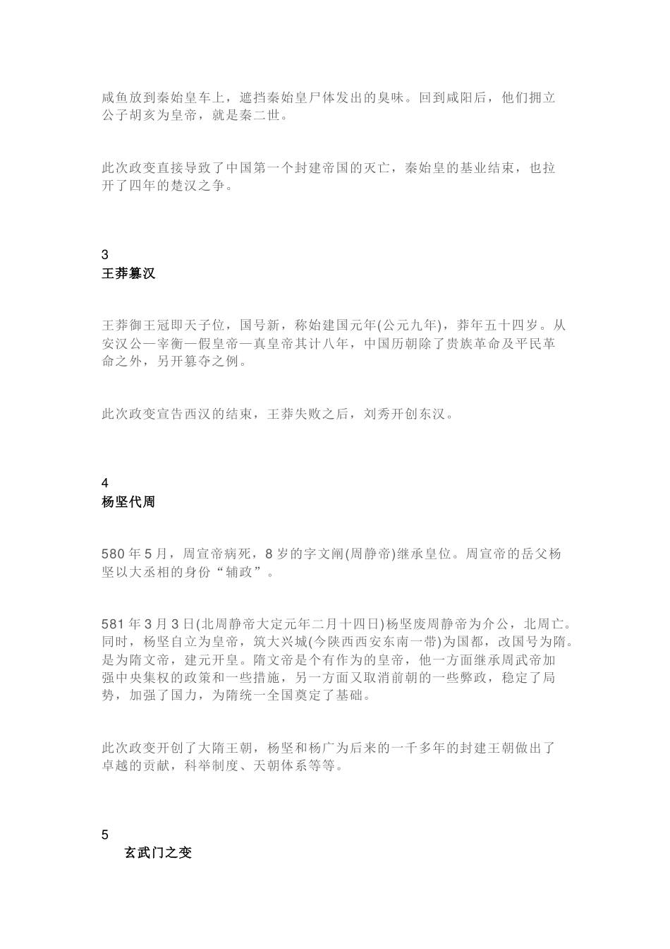 初中历史中国古代史-八大政变_第2页