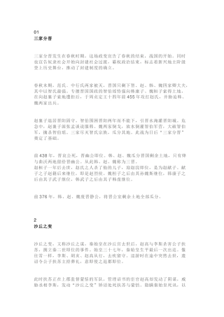 初中历史中国古代史-八大政变