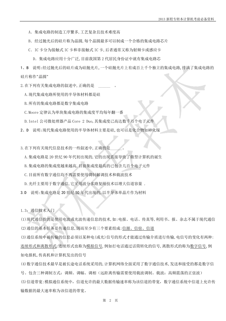 江苏专转本计算机知识点整理_第2页