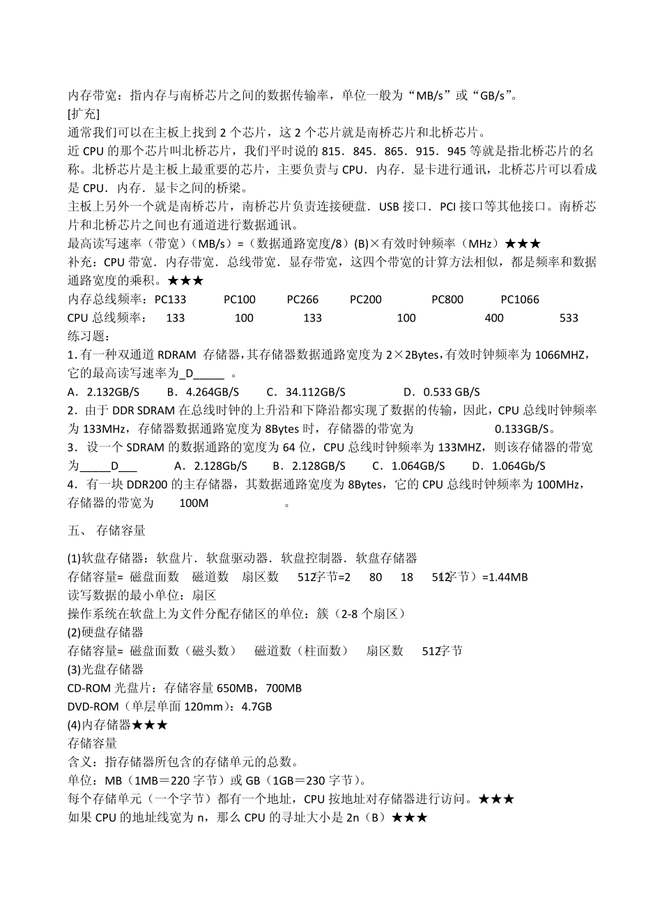 江苏专转本计算机计算题总结_第3页