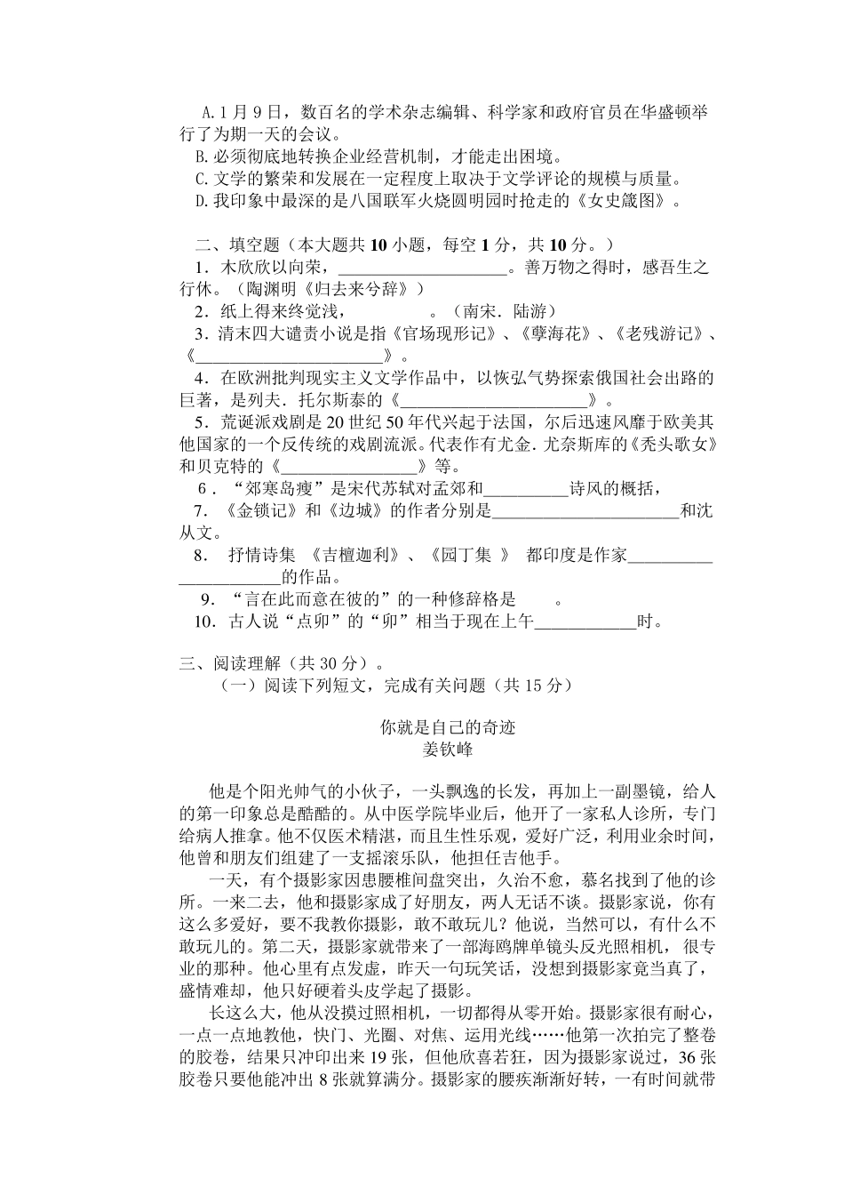 江苏专转本语文历年试题_第3页