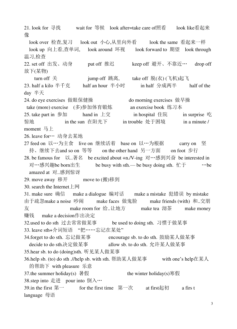江苏中考英语110条重点短语归纳_第3页