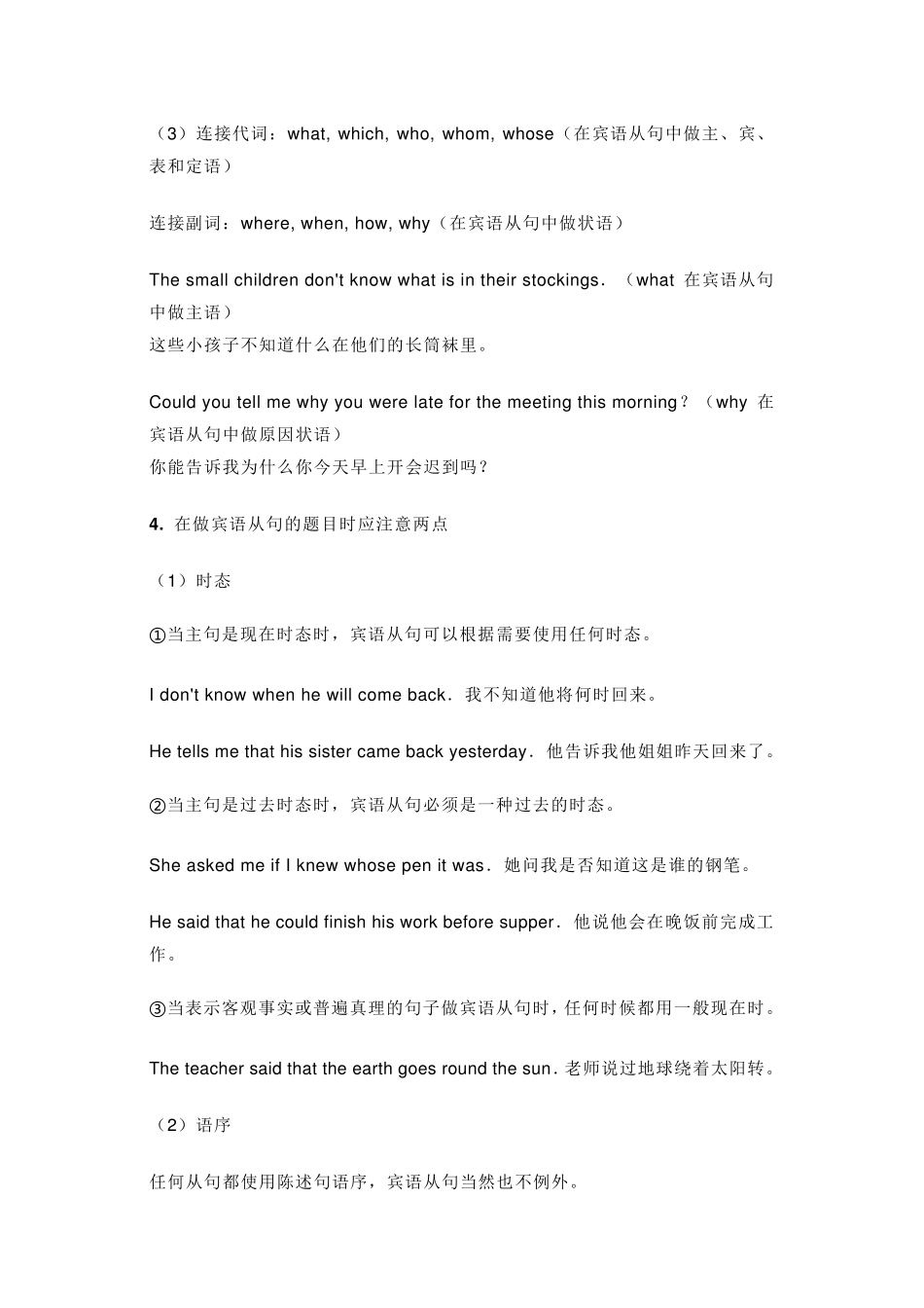 江苏中考英语复习之初三重点语法汇总_第2页