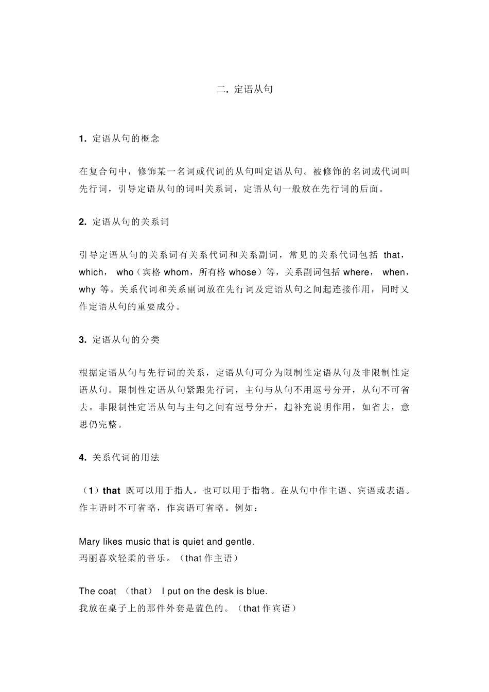 江苏中考英语复习之初三重点语法汇总_第3页