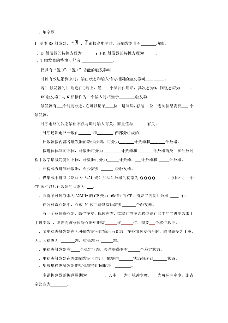 江苏中职触发器练习题_第1页