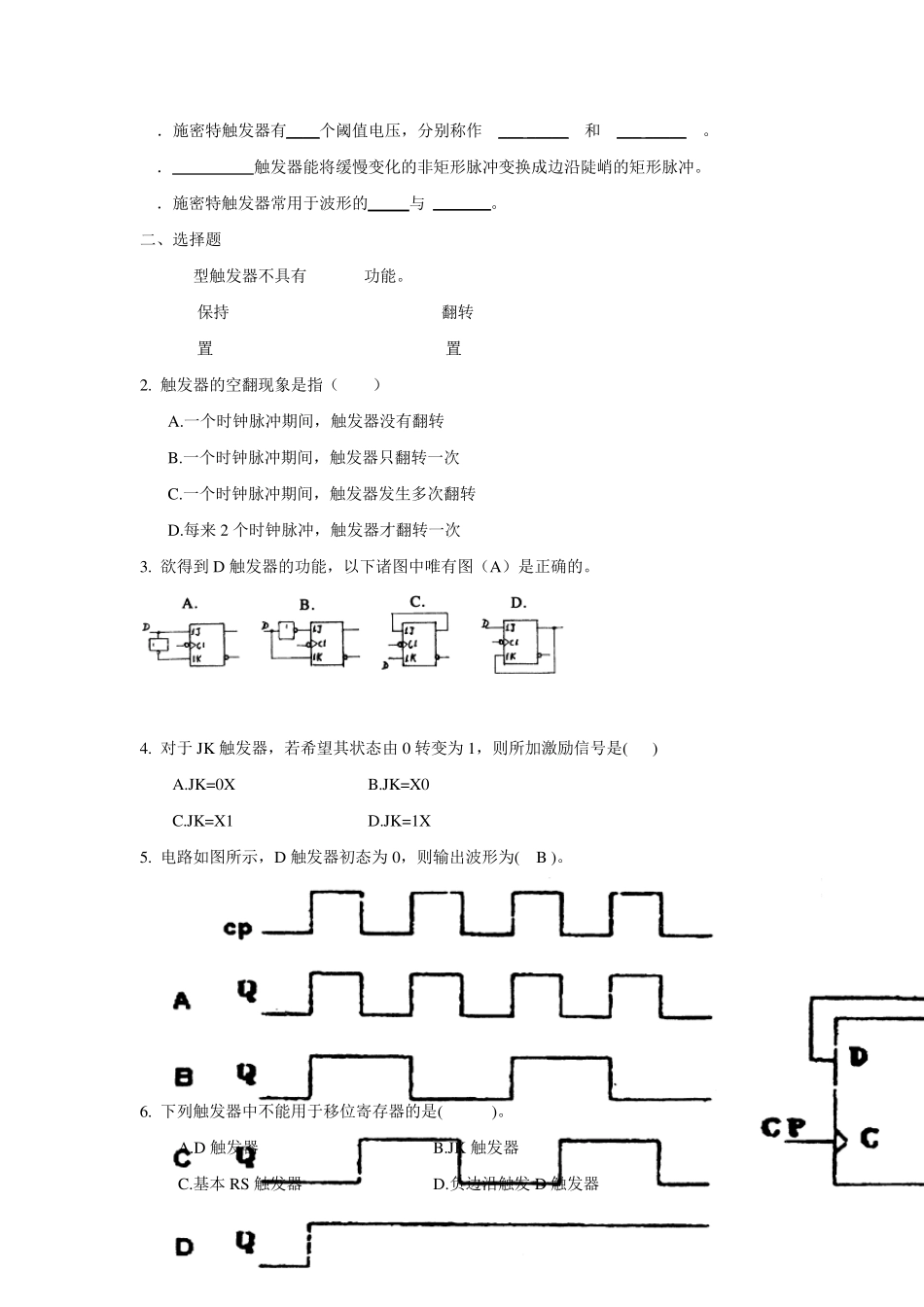 江苏中职触发器练习题_第2页