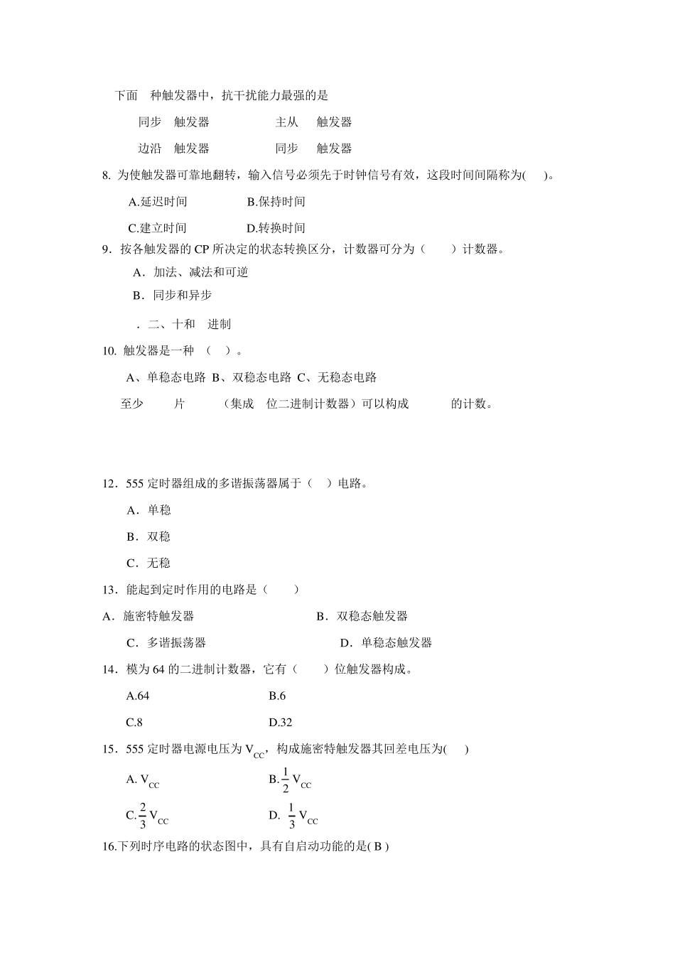 江苏中职触发器练习题_第3页