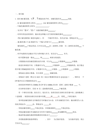 江苏中职触发器练习题