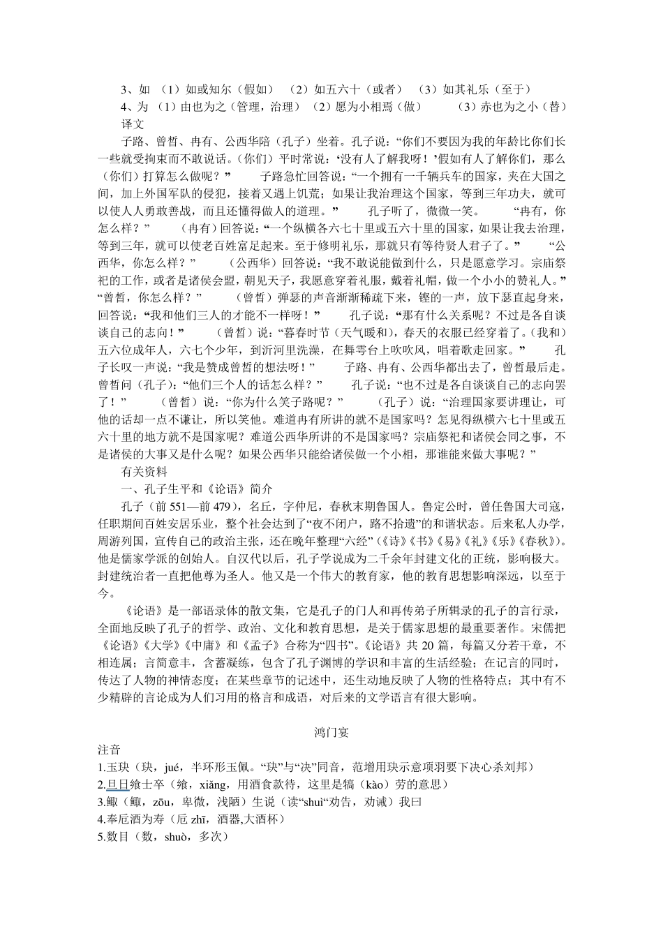 江苏中职语文15册文言文知识点汇总_第2页