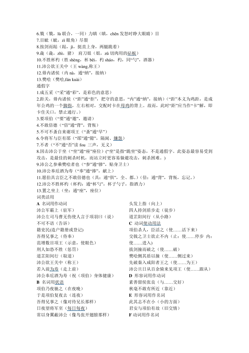 江苏中职语文15册文言文知识点汇总_第3页