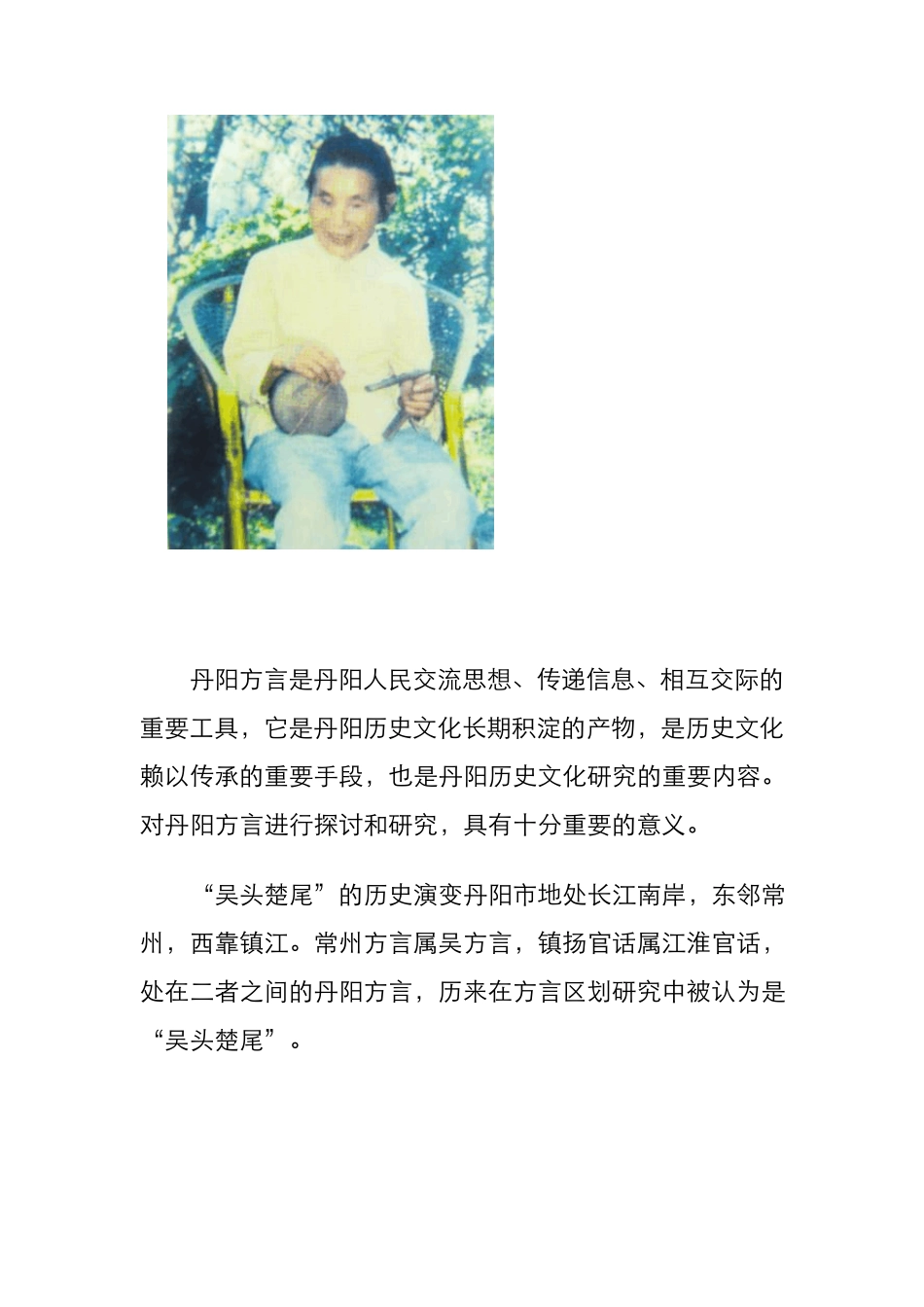 江苏丹阳：漫话丹阳地方方言_第3页