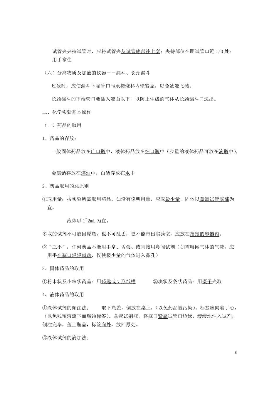 江苏九年级化学全部知识点_第3页