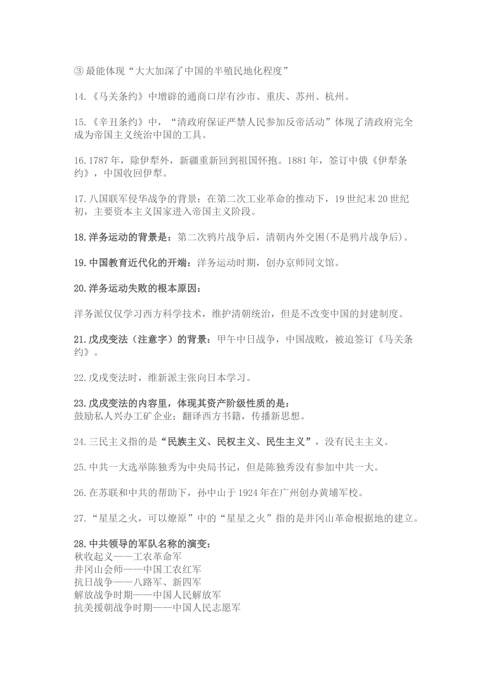 初中历史中国近代史易错点总结_第2页