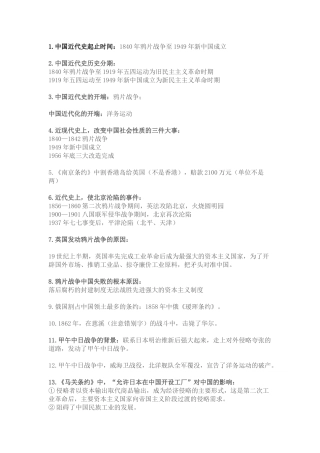初中历史中国近代史易错点总结