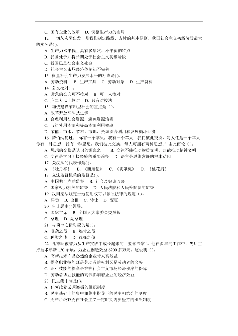 江苏事业单位考试试题及答案_第2页