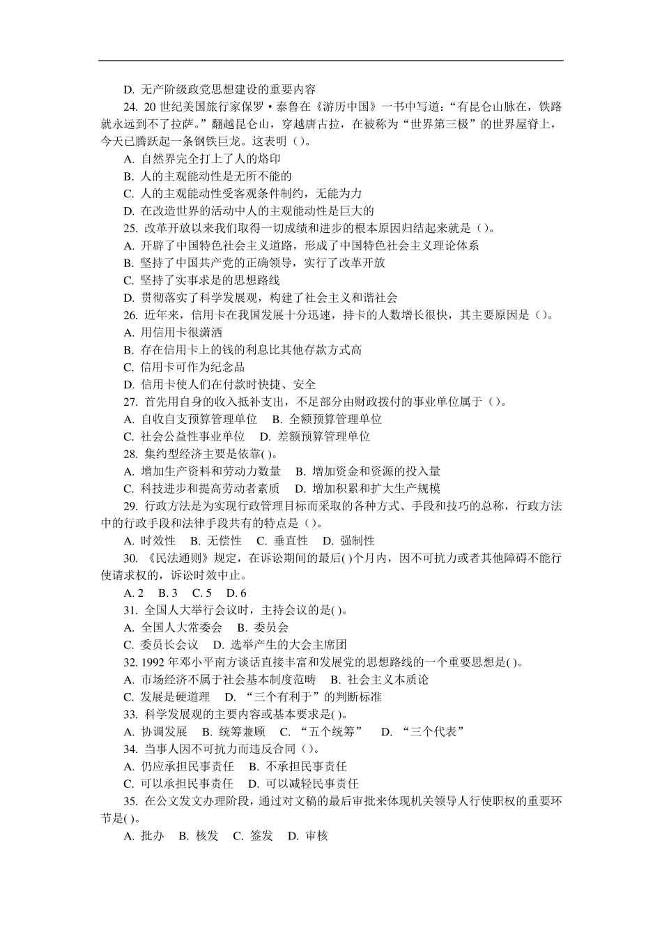 江苏事业单位考试试题及答案_第3页