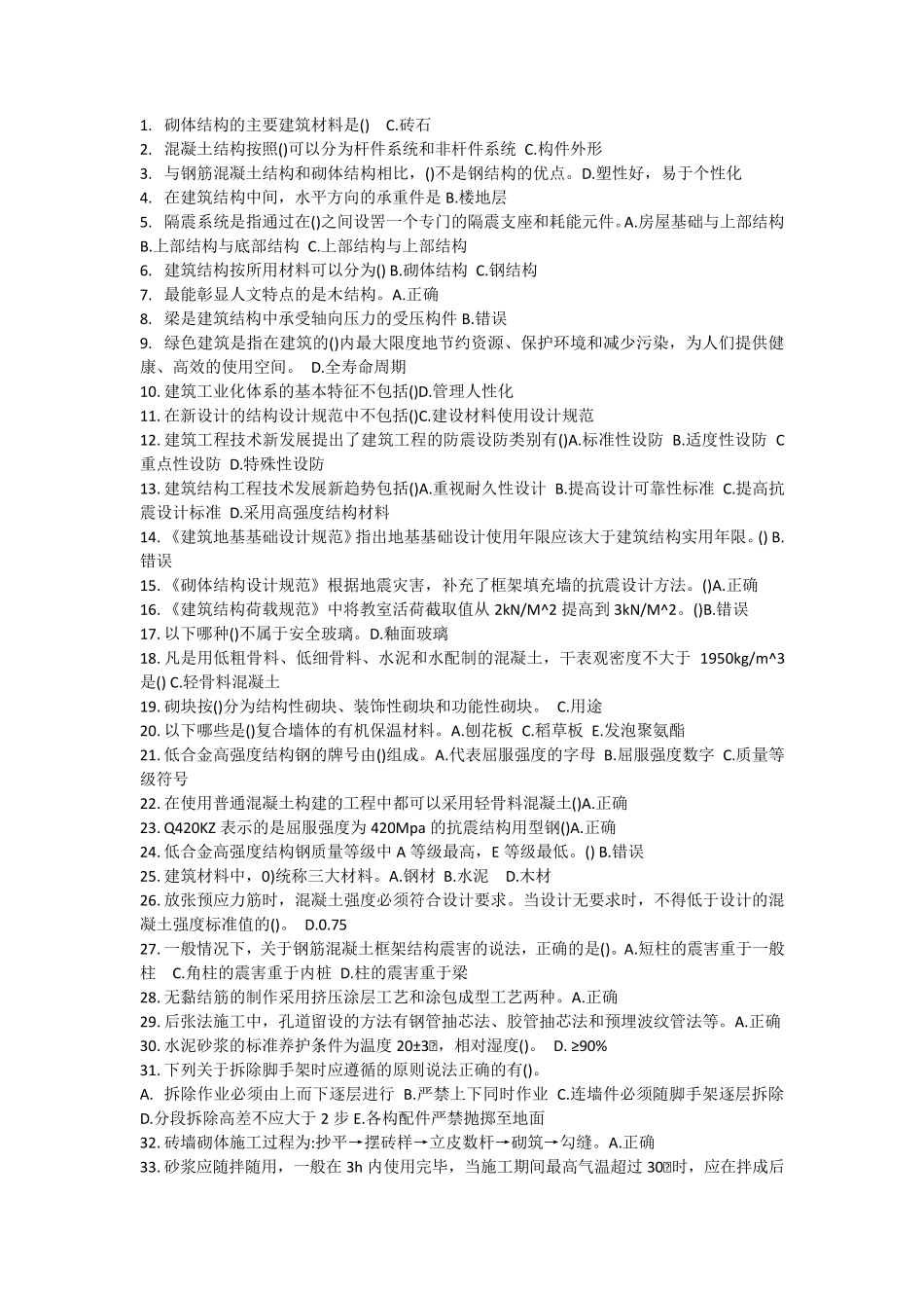 江苏二建继续教育练习题_第1页