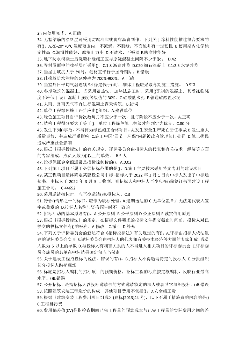 江苏二建继续教育练习题_第2页