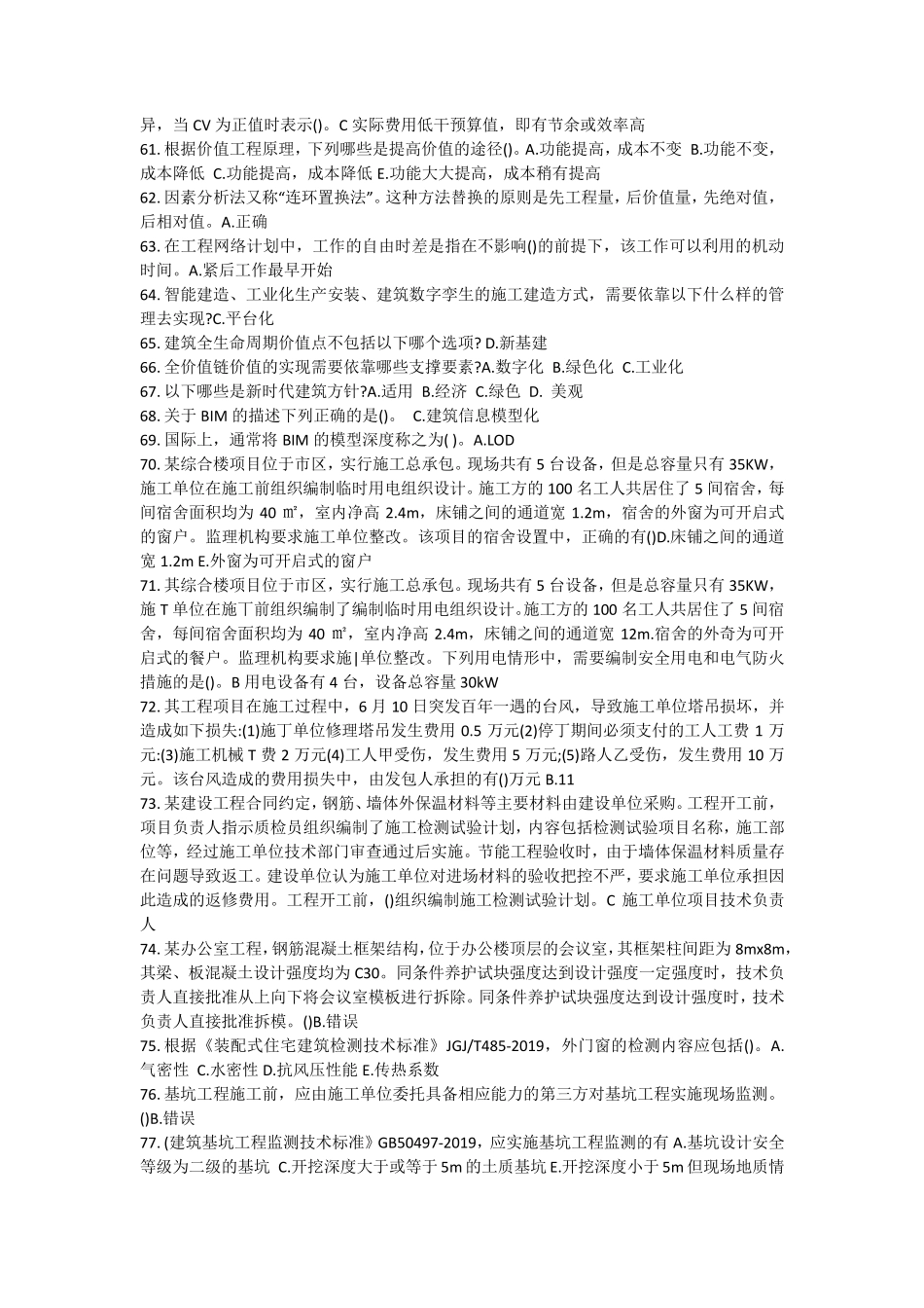 江苏二建继续教育练习题_第3页