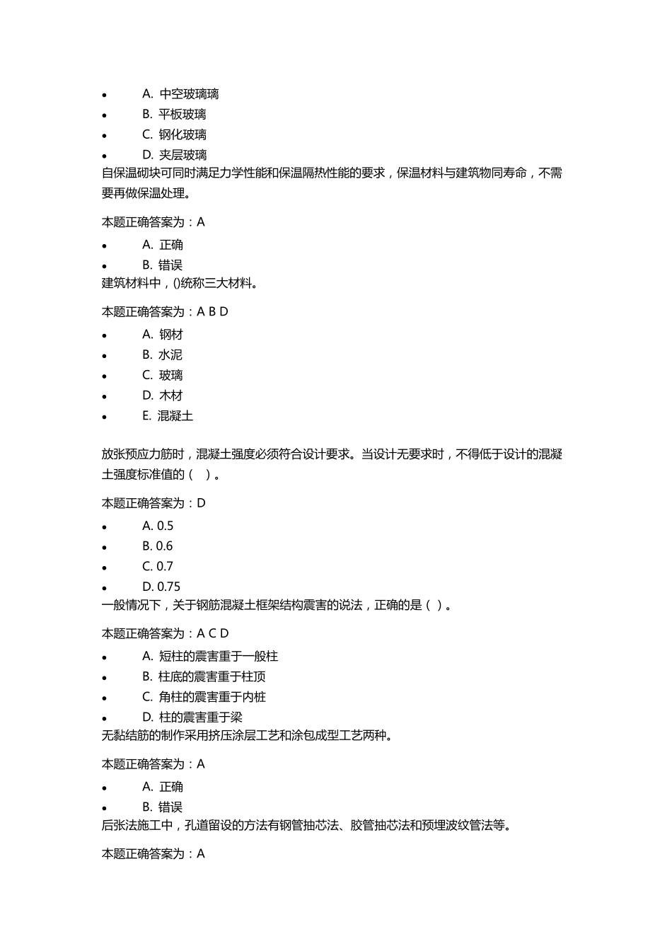 江苏二建继续教育试题库_第2页