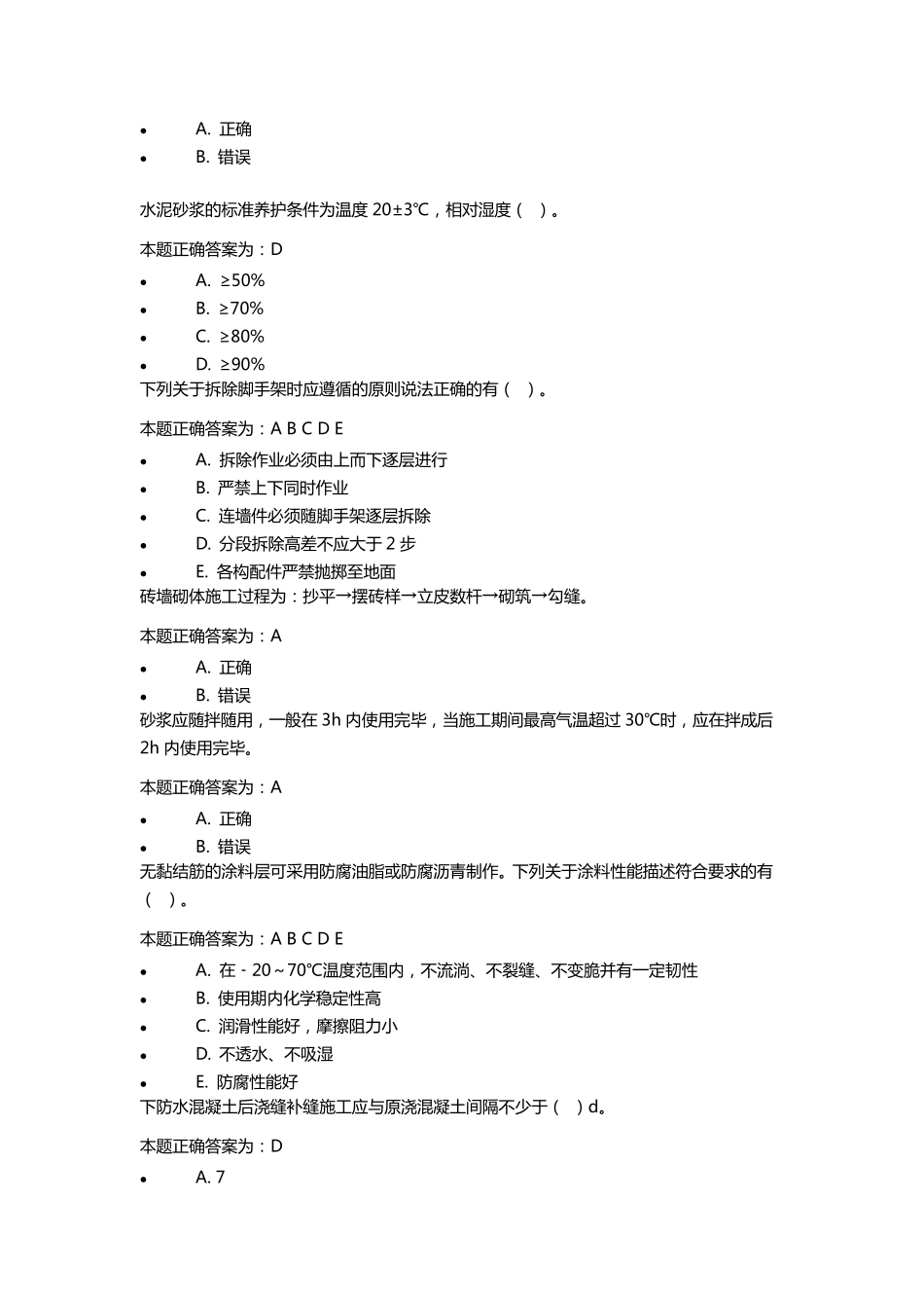 江苏二建继续教育试题库_第3页