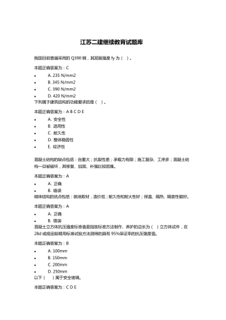 江苏二建继续教育试题库