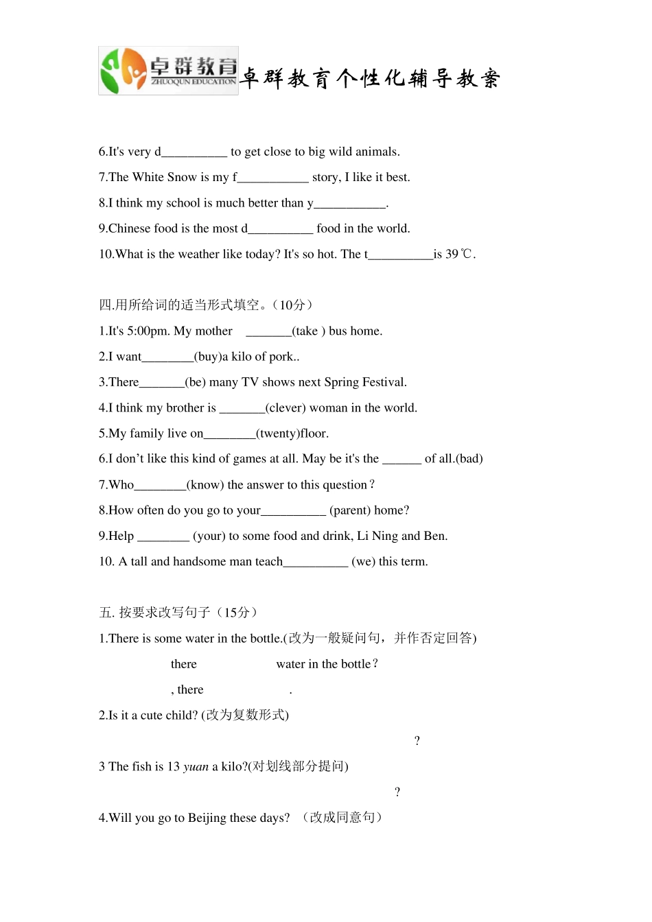 江苏五年级期末英语试题_第3页