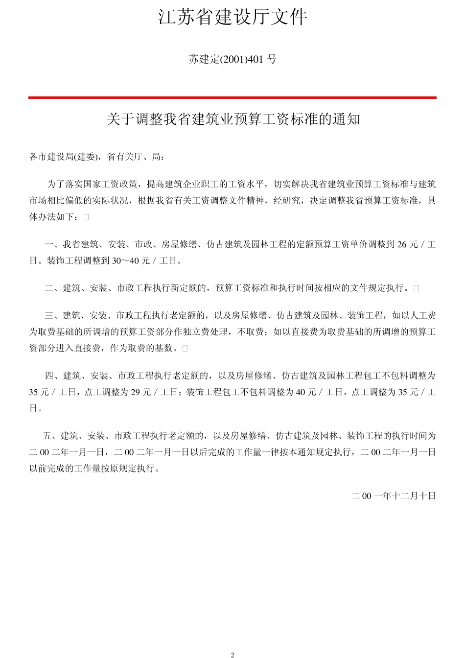 江苏人工费调整汇总(20012013年)_第2页