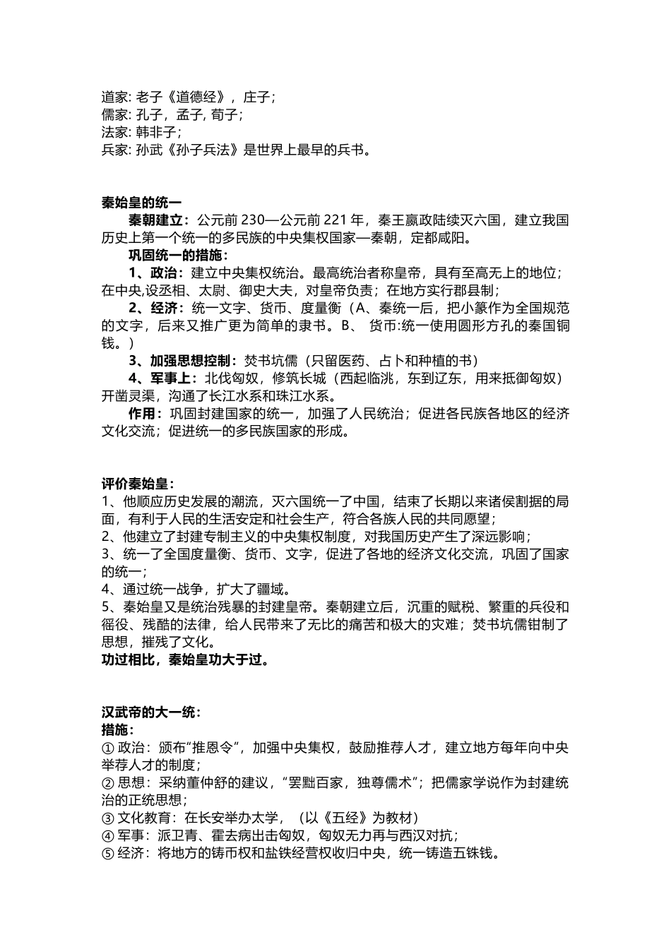 初中七年级上册历史重难知识点总结_第2页