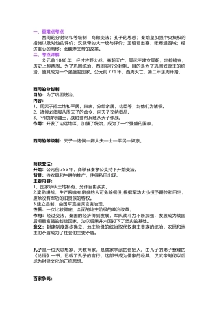 初中七年级上册历史重难知识点总结