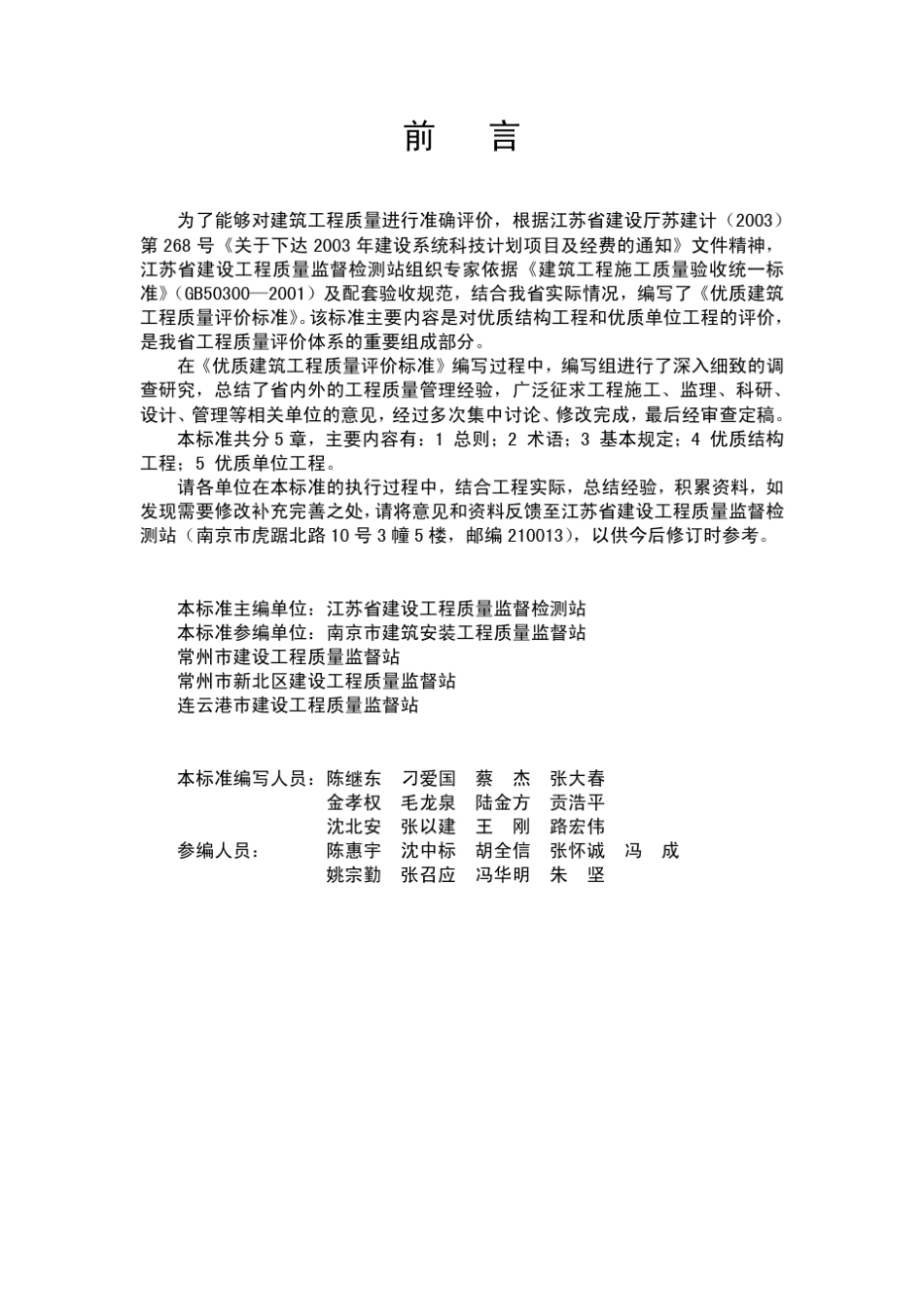 江苏优质建筑工程质量评价标准_第3页
