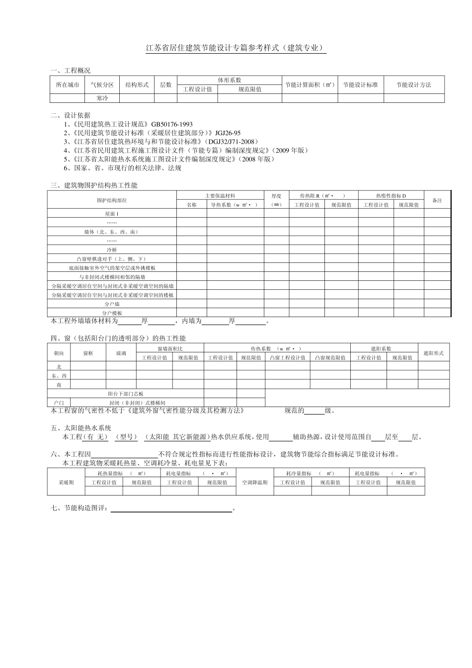 江苏公共建筑节能设计专篇_第2页