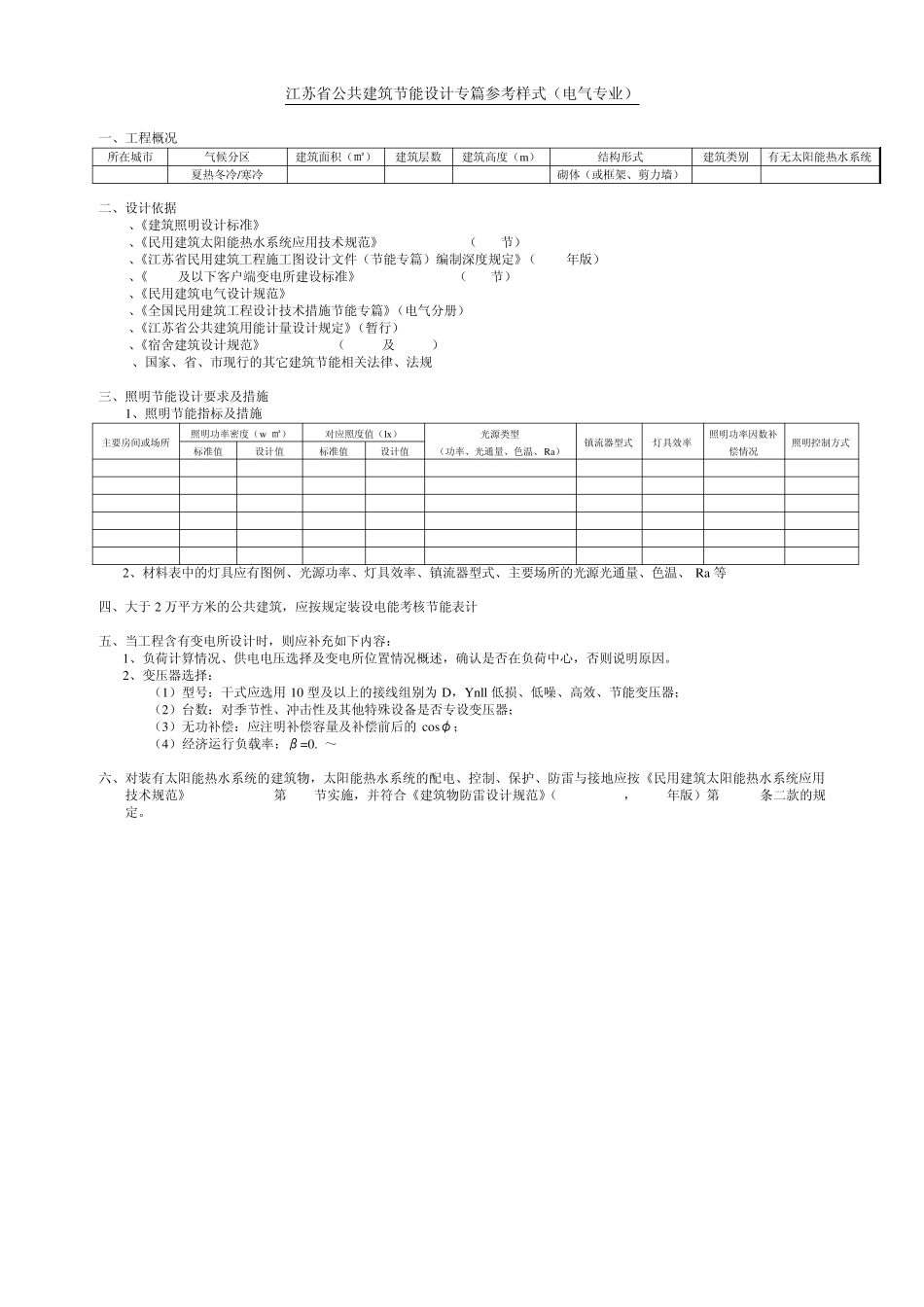 江苏公共建筑节能设计专篇_第3页