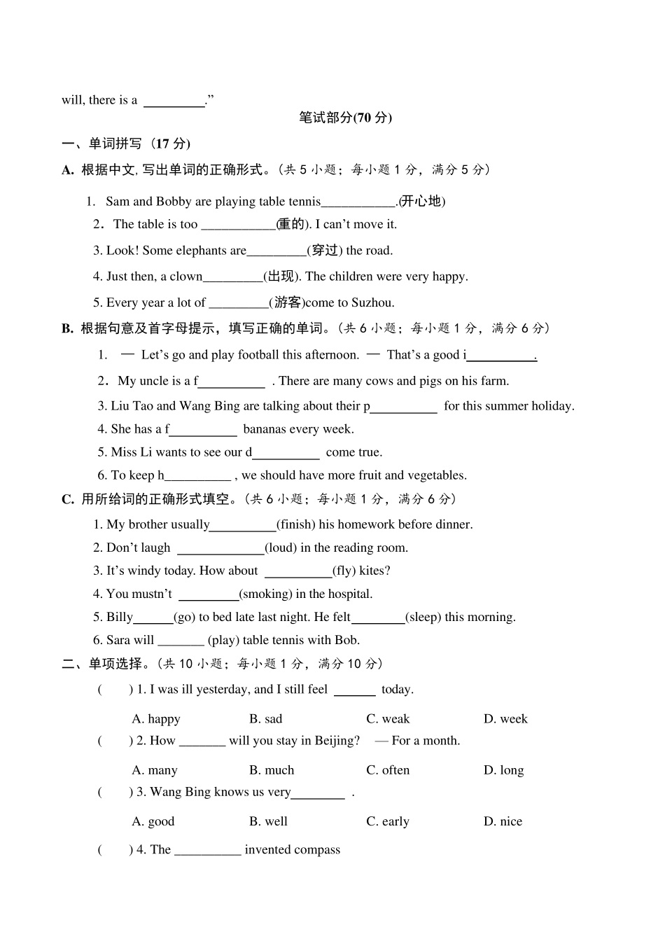 江苏六年级小升初英语试卷_第2页