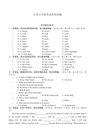 江苏六年级小升初英语试卷
