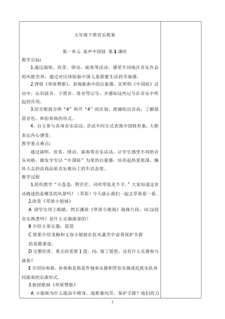 江苏凤凰少年儿童出版社五年级下册音乐教案__整理版