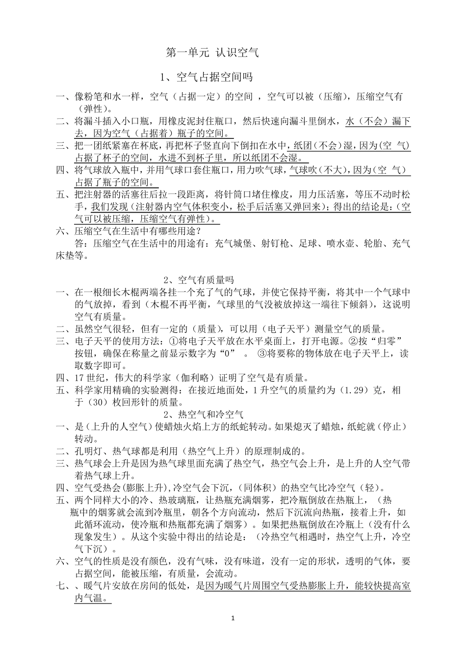江苏凤凰教育出版社三年级上册科学复习提纲_第1页