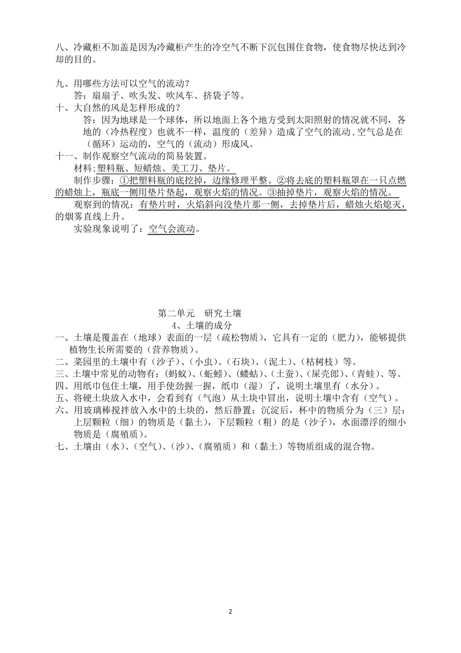 江苏凤凰教育出版社三年级上册科学复习提纲_第2页