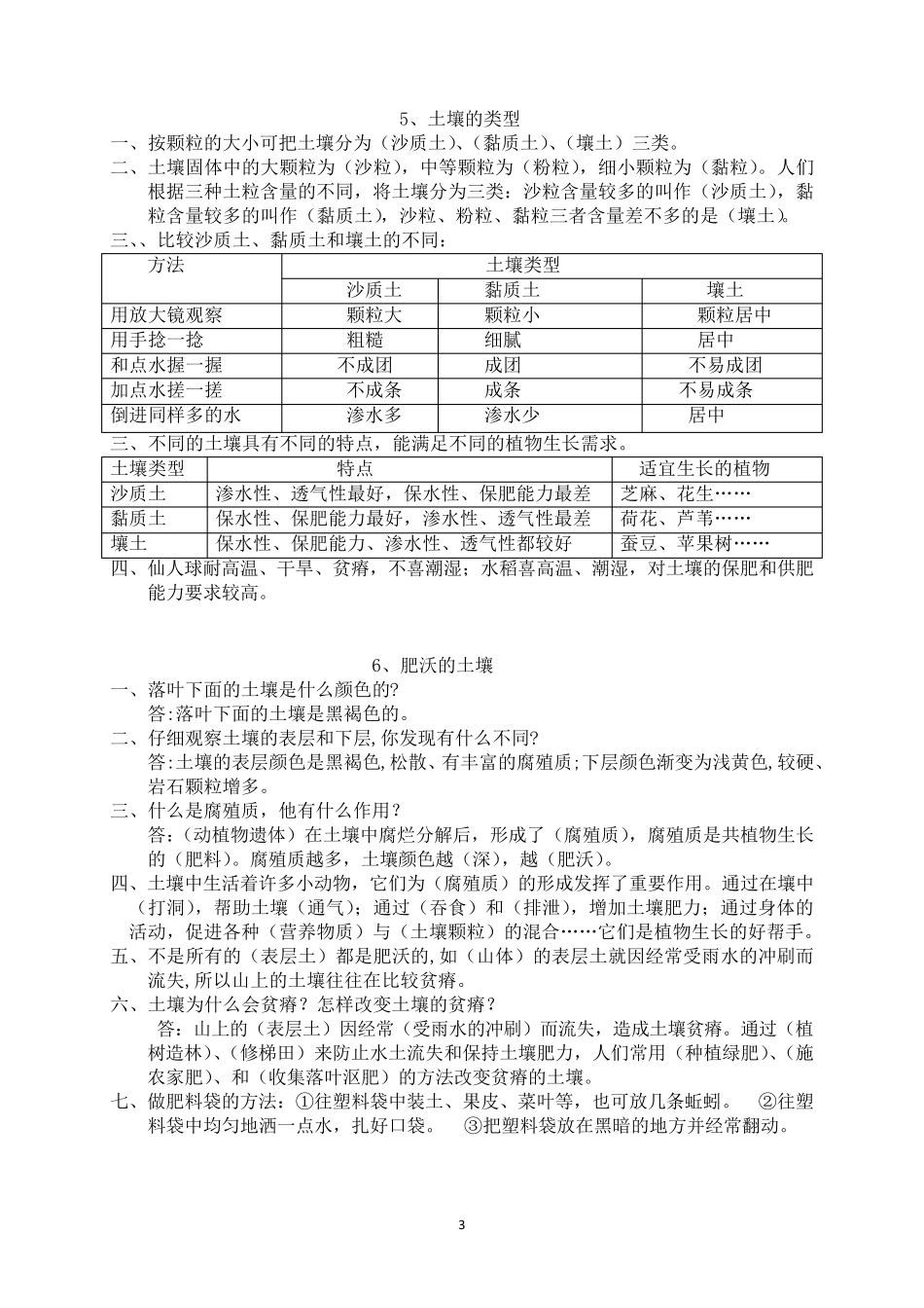 江苏凤凰教育出版社三年级上册科学复习提纲_第3页