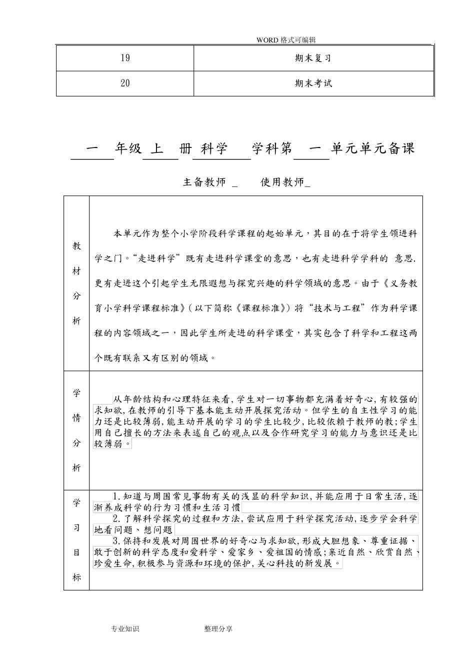 江苏凤凰教育出版社一年级(上册)科学_第2页