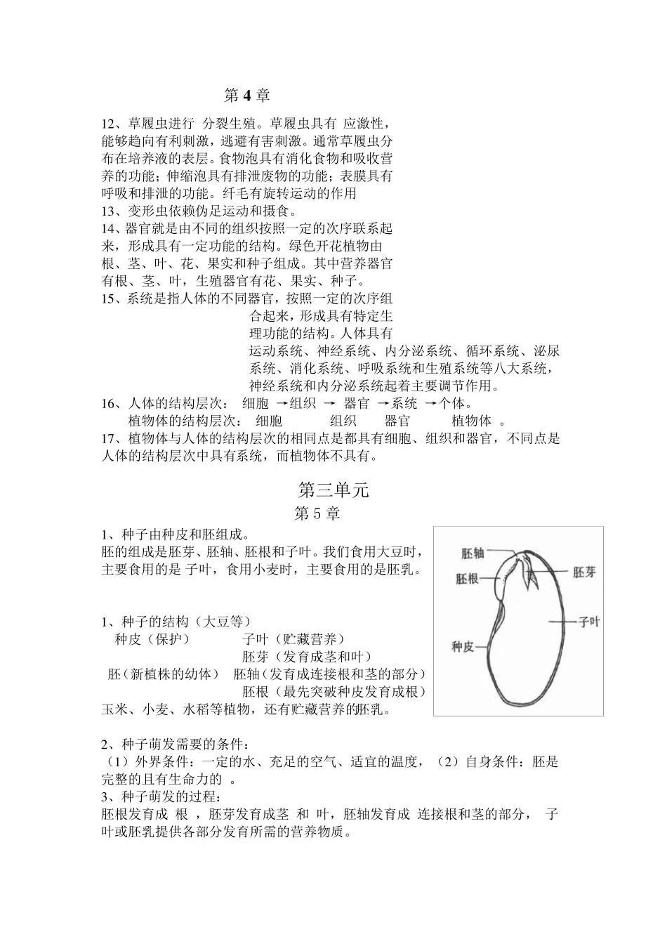 江苏凤凰教育出版社：七年级上册生物重点知识_第3页