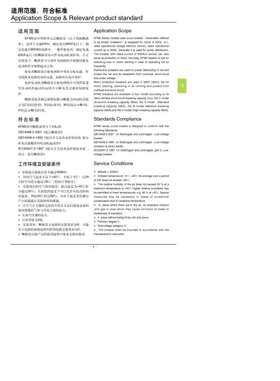 江苏凯帆塑壳断路器_第2页