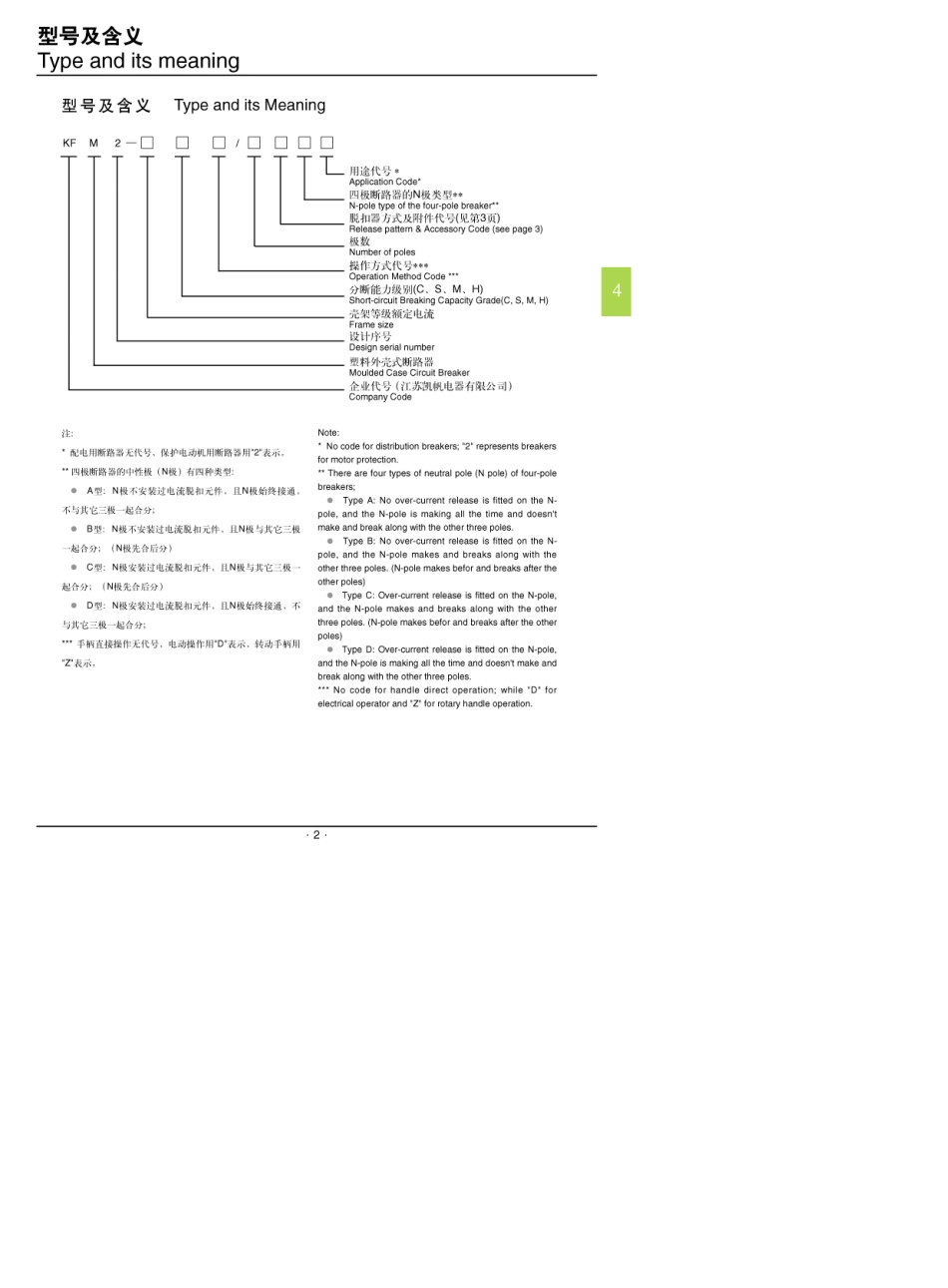 江苏凯帆塑壳断路器_第3页