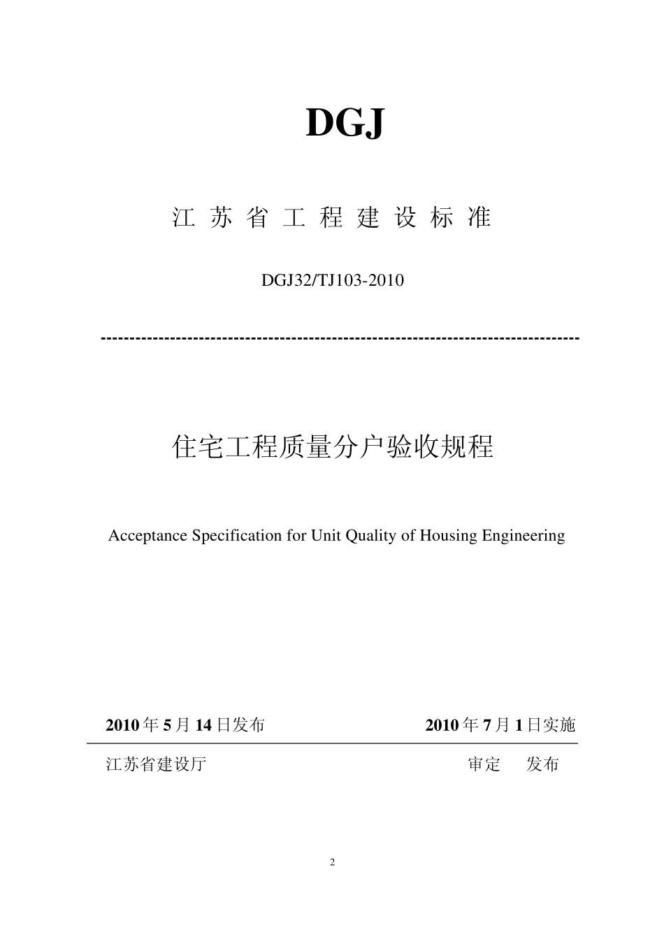江苏分户验收新表格_第2页